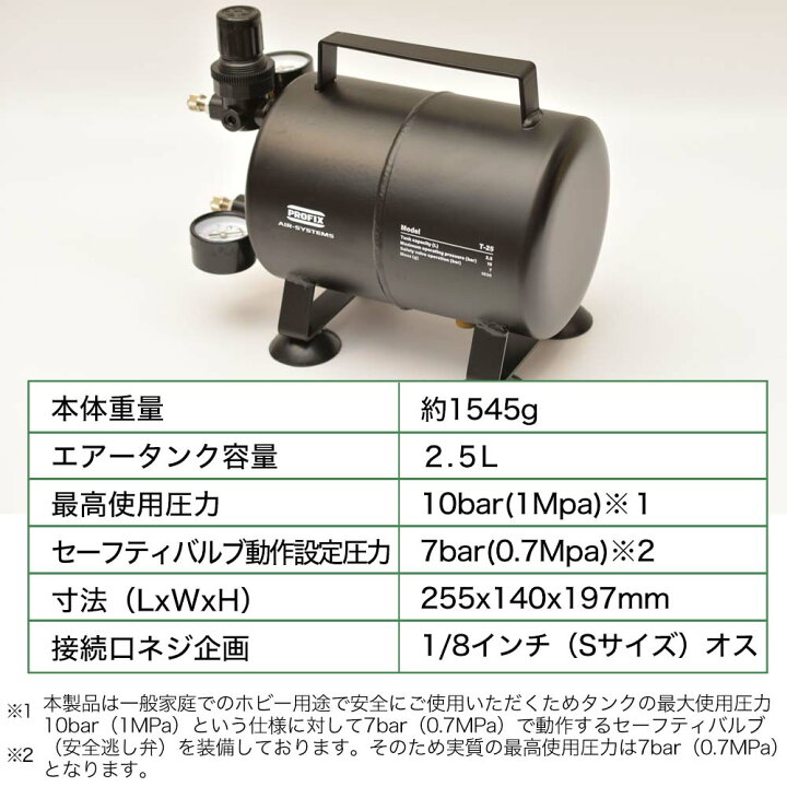 楽天市場】PROFIX AIR-SYSTEMS エアブラシ用エアータンク T-25 2.5L 