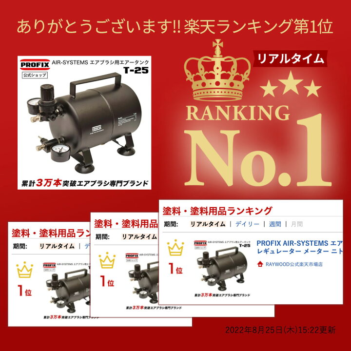 楽天市場】PROFIX AIR-SYSTEMS エアブラシ用エアータンク T-25 2.5L 