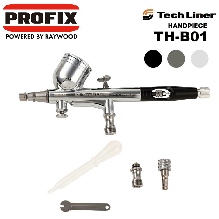 楽天市場】PROFIX Tech Liner エアブラシ ハンドピース TH-B01 0.3mm 