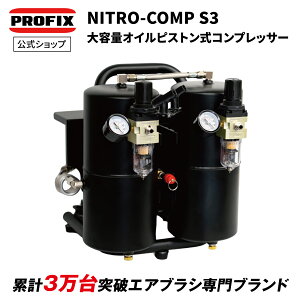 �G�A�u���V NITRO-COMP S3 7.4L�^���N�t�����f�� �G�A�[�R���v���b�T�[ �I�C�����G�A�u���V �É� AC100V�Ή� �����u���^ �I�C���s�X�g�� �G�A�u���V �������̓X�C�b�` ���S���x�Z���T�[ �n���h�s