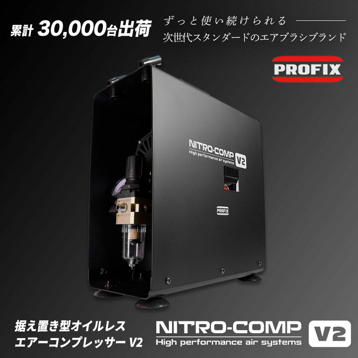 楽天市場】エアブラシ NITRO-COMP V2 3Lタンク付きモデル エアー 