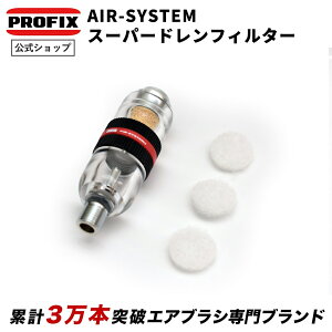 PROFIX AIR-SYSTEMS X[p[htB^[ GAuV tB^[  GAuVp M[^[ h  ͌^h Of[Vh tBMA RCJ[ Kv hp