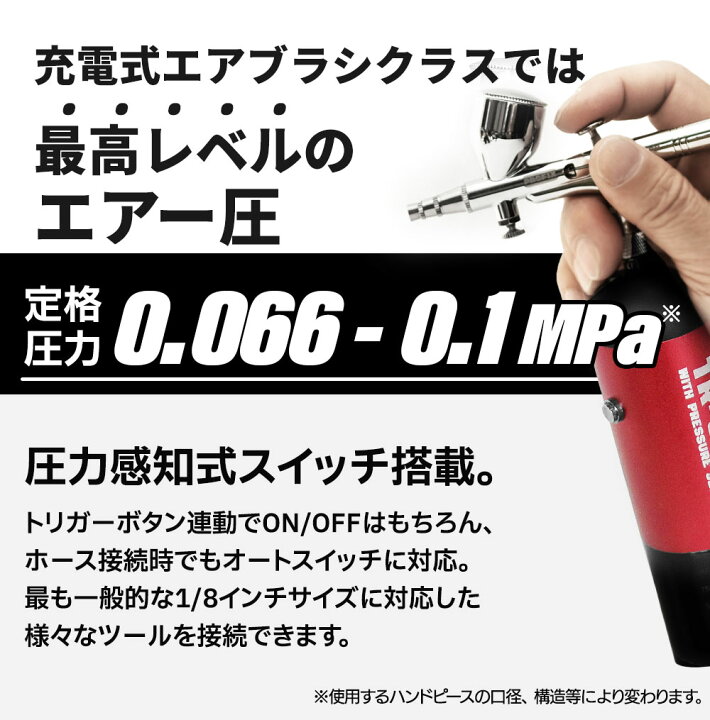 楽天市場】充電式エアブラシTR-02 PRO 充電式 コンプレッサー セット 