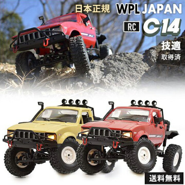 楽天市場】WPL JAPAN C14 アウトドア ラジコン ラジコンカー オフ 