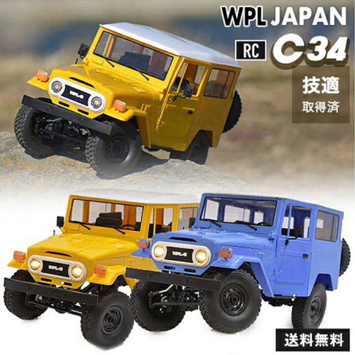 楽天市場】WPL JAPAN C34 アウトドア ラジコン ラジコンカー オフ  