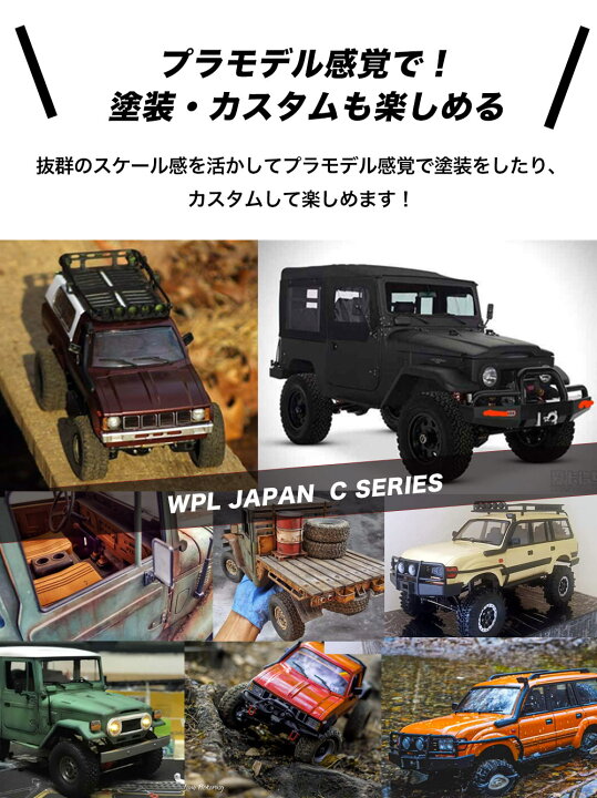 楽天市場】WPL JAPAN C54-1 正規品 アップグレードパーツ ボディキット