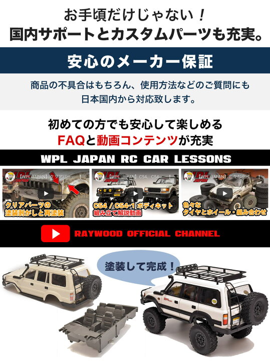 楽天市場】WPL JAPAN C54-1 正規品 アップグレードパーツ ボディキット 