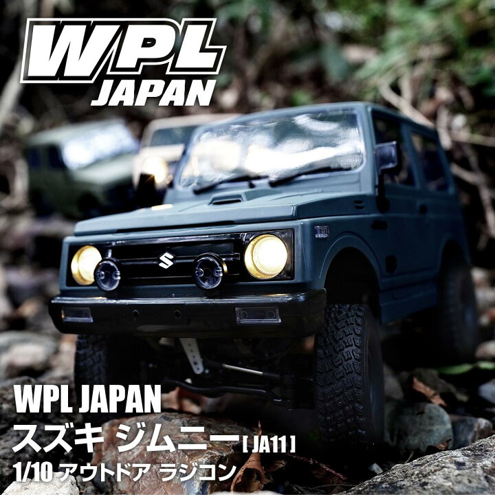 楽天市場】WPL JAPAN ラジコン スズキ ジムニー(JA11) 1/10 アウトドア  