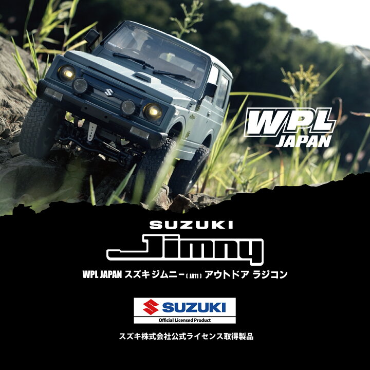 楽天市場】WPL JAPAN ラジコン スズキ ジムニー(JA11) 1/10 アウトドア 