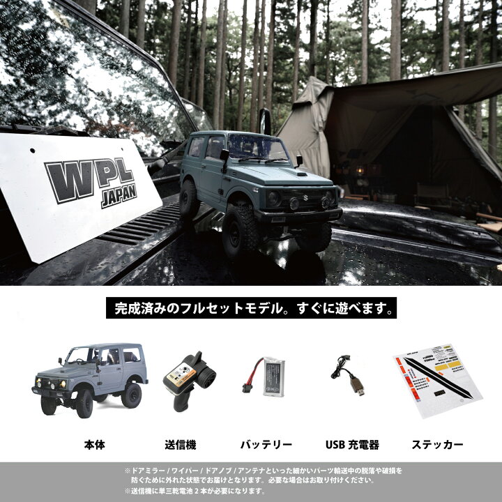 楽天市場】WPL JAPAN ラジコン スズキ ジムニー(JA11) 1/10 アウトドア 