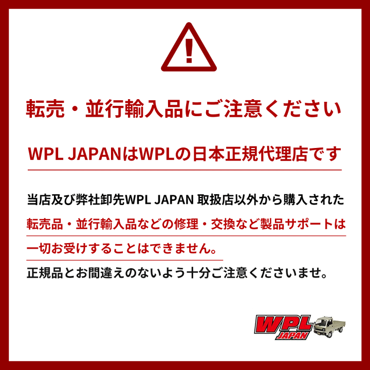 予備バッテリー3個付き　新品　未使用　WPL ラジコン 楽天市場】【正規品・PSEマーク付き】お得な3個セット WPL