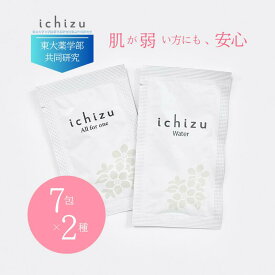 サンプル スキンケア トライアルセット 1000円ポッキリ お試し 保湿クリーム 化粧水 無添加 ichizuオールインワンクリーム 2g × 7包 & ichizuウォーター3ml × 7包 スキンケアセット トライアルキット トラベルセット サンプル