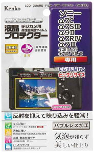 �P���R�[(Kenko) �t���ی�t�B���� �t���v���e�N�^�[ SONY ��7C/��7SIII/��9II/��7RIV/��7III�p ���{�� KLP-SA7C