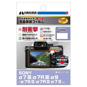�n�N�o HAKUBA �f�W�^���J�����t���ی�t�B���� �ϏՌ��^�C�v SONY ��7III / ��7RIII / ��9 / ��7SII / ��7II��p DGFS-SA7M3
