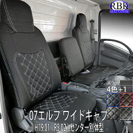 シートカバー 07 エルフ ワイドキャブ (H19.01-R5.02) センター背もたれ別体型トラック 3席セット 赤 青 …