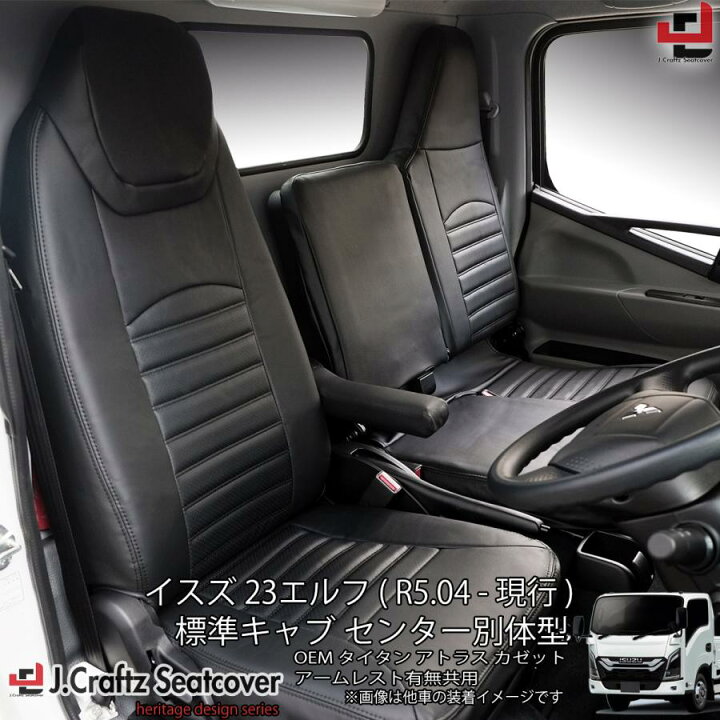 楽天市場】シートカバー 23 エルフ 標準 スペース ハイ キャブ (R5.04 