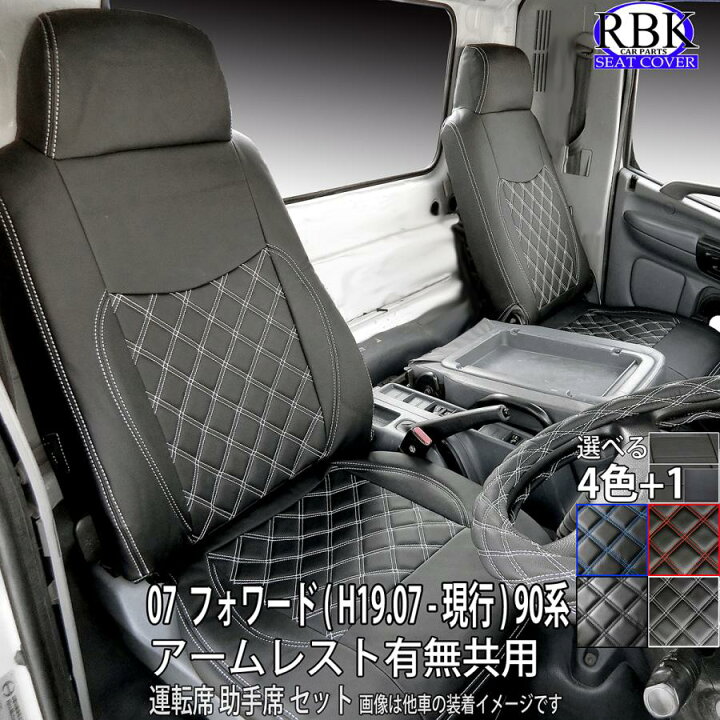 楽天市場】シートカバー 右左 07フォワード (H19.07〜) トラック 運転 