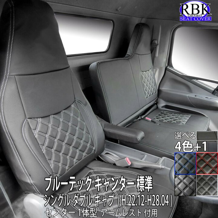 楽天市場】シートカバー ブルーテック キャンター 標準キャブ トラック 