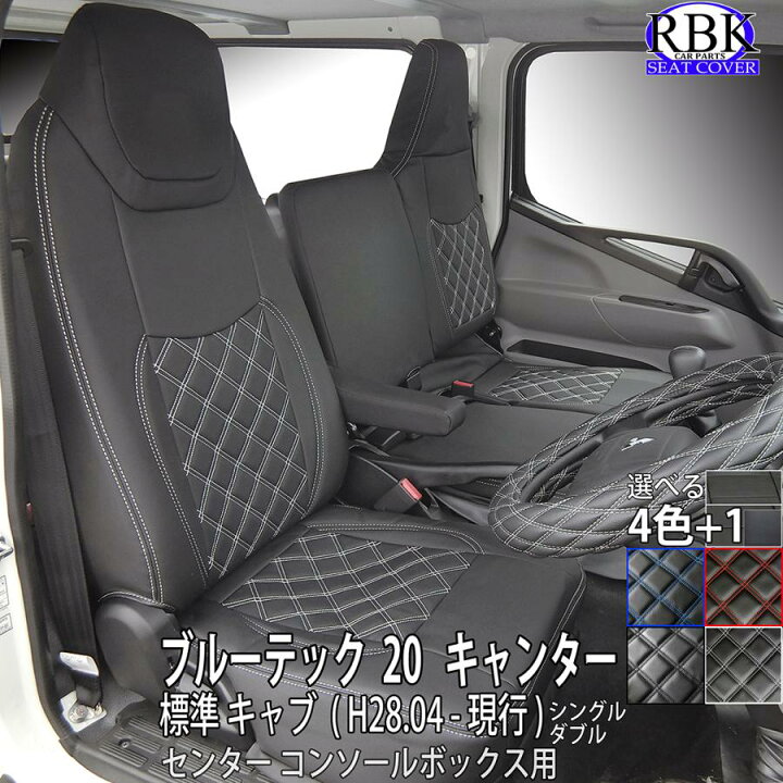 楽天市場】シートカバー 前後席SET 20キャンター ブルーテック 