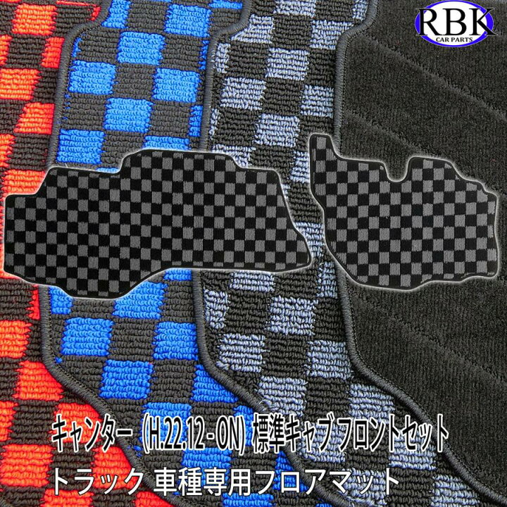 楽天市場】フロア マット 三菱 ふそう ブルーテック 20 キャンター 