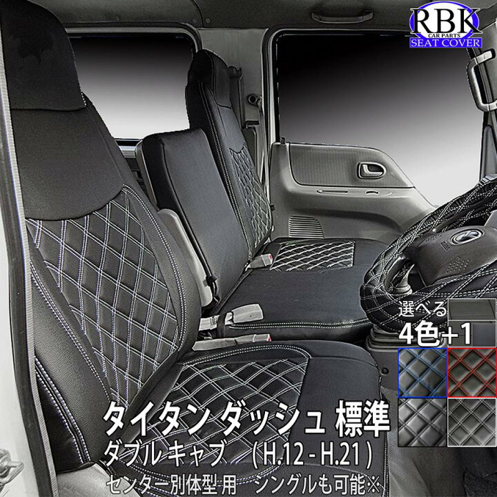 楽天市場】シートカバー タイタンダッシュ 標準 ダブルキャブ トラック 