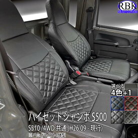 シートカバー ハイゼット ジャンボ トラック S500 (H26/9-現行) ヘッドレスト1体型 軽トラ 赤 青 白 黒 ステッチ 内装 部品 カスタム パーツ トラック 内装 部品 ダイハツ トヨタ ピクシス スバル サンバー 商用