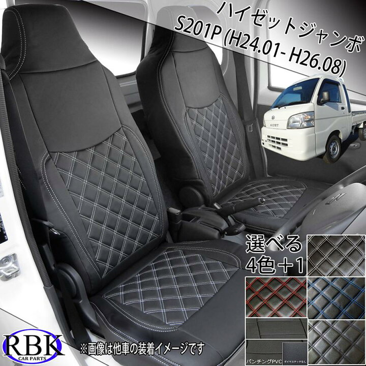 楽天市場】シートカバー ハイゼット ジャンボ トラック S201P (H24.01 