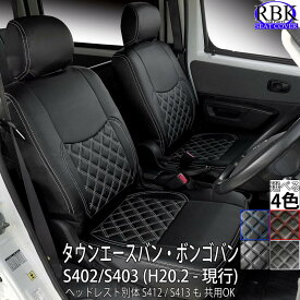 シートカバー タウンエース バン ヘッドレスト別体型 (H20.02 - 現行) カラーステッチ 内装 部品 カスタム パーツ トヨタ マツダ ボンゴ ダイハツ グランマックス 商用 選べる 前のみ OR 前後セット