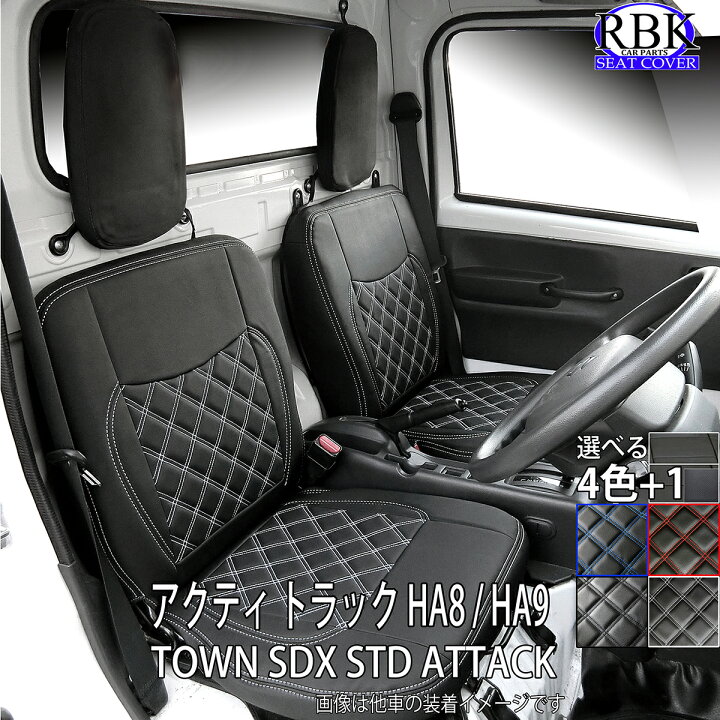 楽天市場】シートカバー アクティ トラック HA8 / HA9 ACTY (H21.12-R3 