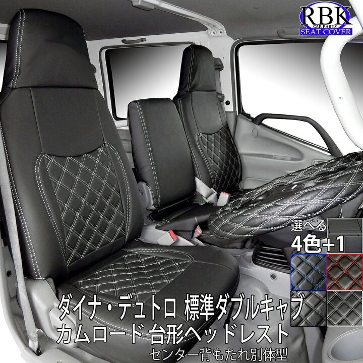楽天市場】シートカバー デュトロ ダイナ ダブル キャブ トラック (H11 