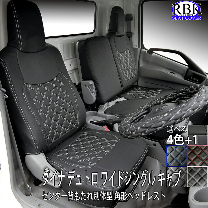 楽天市場】シートカバー 19 デュトロ ダイナ ワイド シングル キャブ 