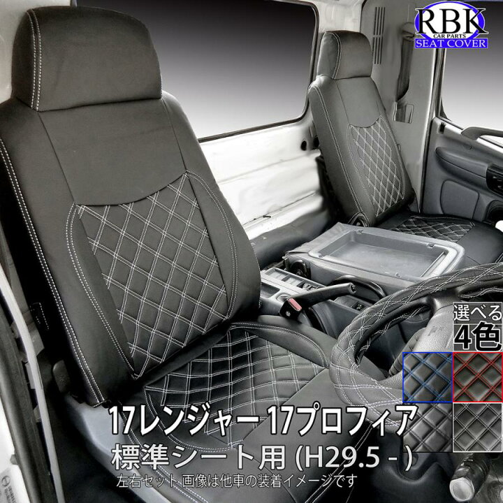 楽天市場】シートカバー 左右 17 レンジャー プロフィア 標準シート  