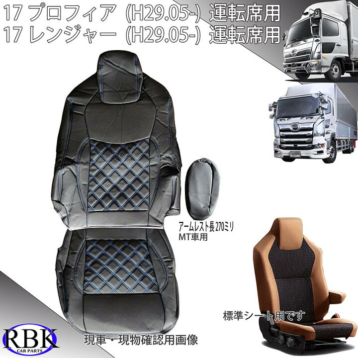 楽天市場】シートカバー 左右 17 レンジャー プロフィア 標準シート 