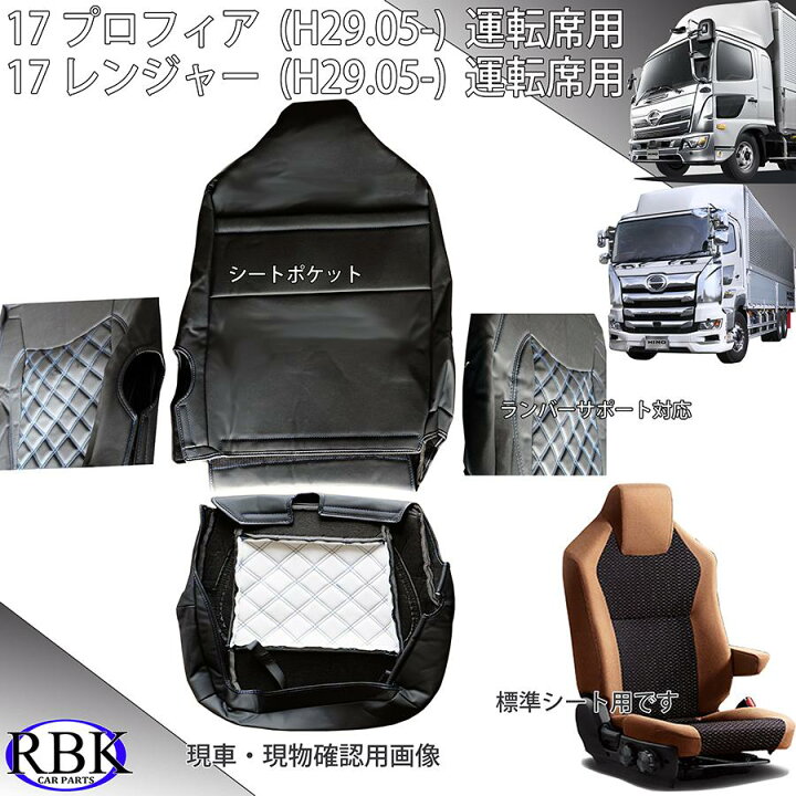 楽天市場】シートカバー 左右 17 レンジャー プロフィア 標準シート 
