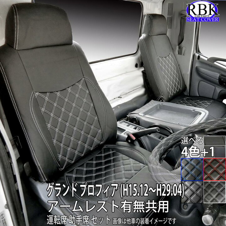 楽天市場】シートカバー 右左 グランドプロフィア (H15.12〜H29.04 