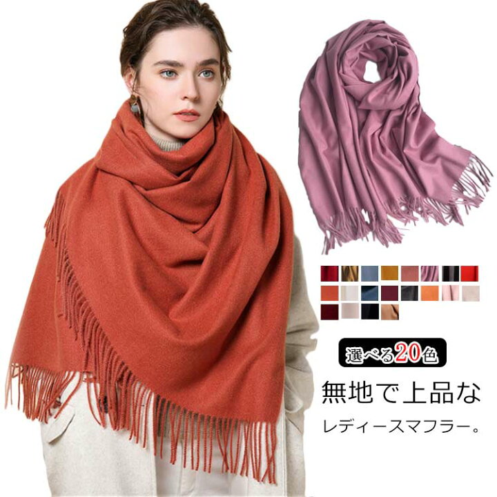 楽天市場 全色 マフラー レディース 大判ストール ストール 大判 無地 ひざ掛け 防寒 厚手 マフラー ファション小物 暖か フリンジ 上品 Rbmショップ