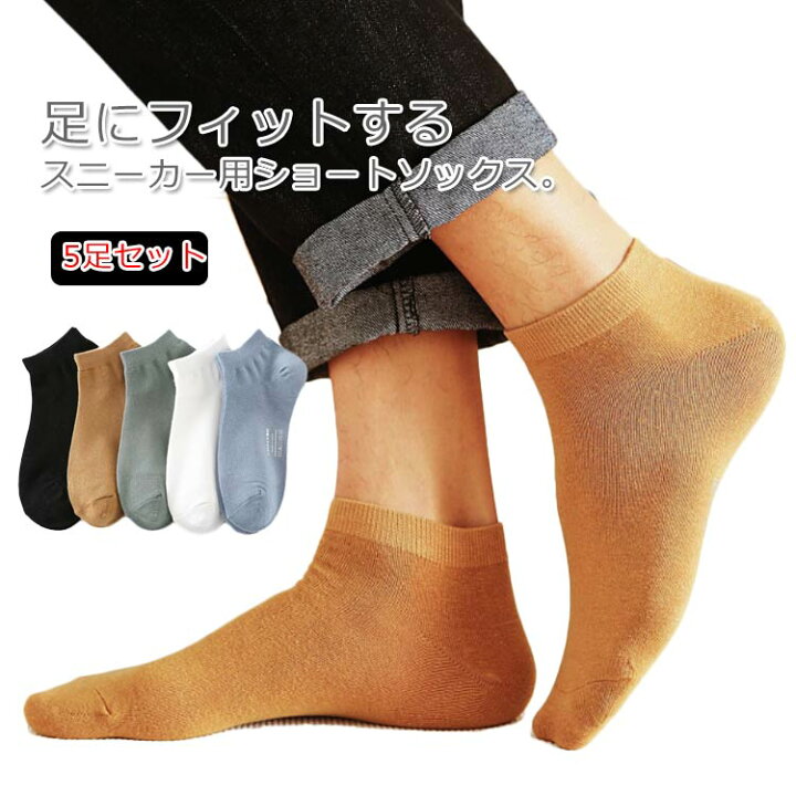 楽天市場 送料無料 靴下 メンズ スニーカーソックス ショートソックス 5足セット くるぶし 浅履き ビジネス ソックス フットカバー カバーソックス メッシュ 通気性 くつ下 無地 脱げない 短い ソックス 綿 吸水速乾 臭わない ストレッチ Rbmショップ