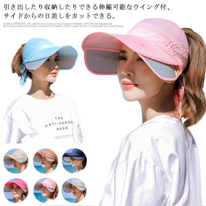 楽天市場 送料無料 サンバイザー 帽子 レディース Uvカット ワイドサンバイザー つば広ハット 日除け 遮光 日焼け防止 伸縮ツバ リボン付き レイン バイザー フェイスカバー おしゃれ 自転車 ゴルフ 農作業 散歩 お出かけ 旅行 春 夏 新作 Rbmショップ