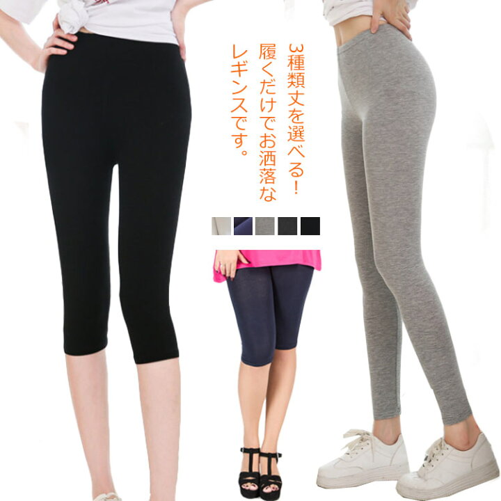 楽天市場 3種類丈 レギンス レディース レギパン レギンスパンツ ストレッチ パンツ スキニーパンツ ボトムス インナーパンツ スパッツ レギング サマー パンツ ロングパンツ 9分丈 7分丈 5分丈 薄手 送料無料 Rbmショップ 楽天市場 3種類丈 レギンス レディース レギパン レギンスパンツ ストレッチ パンツ スキニーパンツ ボトムス インナーパンツ スパッツ レギング サマー パンツ ロングパンツ 9分丈 7分丈 5分丈 薄手 送料無料 Rbmショップ