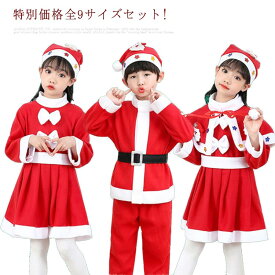 変装 サンタ コスプレ クリスマス 子供 子供 ロンパース 仮装 特別価格全9サイズ! コス 男の子 写真 サンタクロース 衣装 コスチューム ベビー セット コスプレ 撮影 秋 冬 キッズ 女の子 帽子 ワンピース サンタ帽子 キッズ ケープ 赤ちゃん