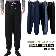 3層防水構造 防水ズボン 大人 介護パンツ 吸水シーツ 失禁パンツ 重度失禁 尿漏れ防止 ズボン おむつ お…