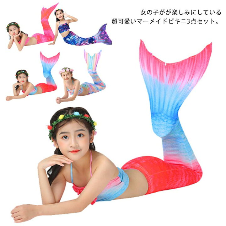 楽天市場】送料無料 水着 女の子 マーメイド 人魚姫 キッズ水着 3点  