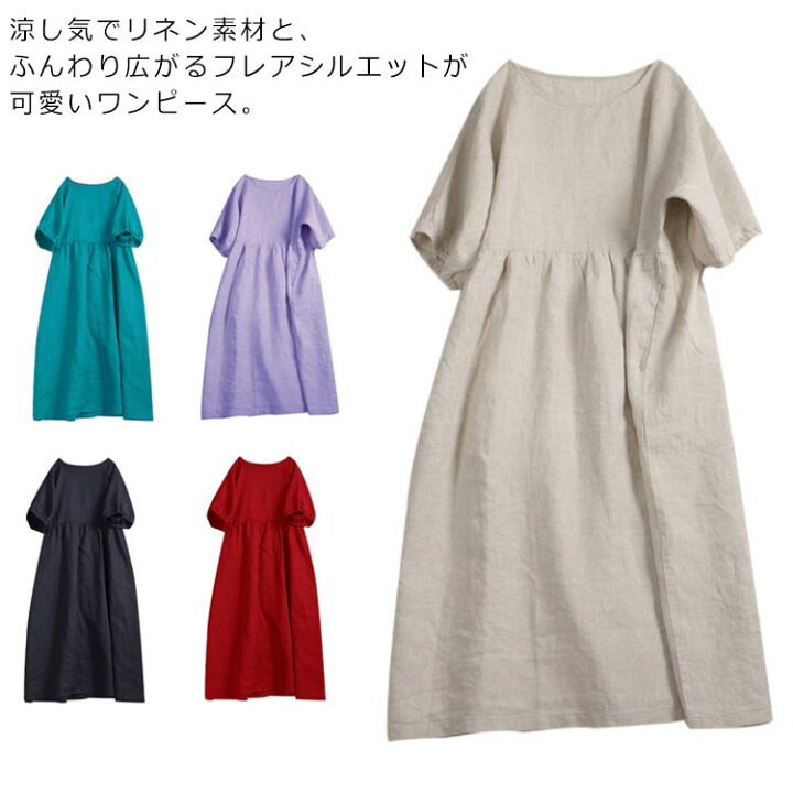 楽天市場 ワンピース リネン レディース 半袖 リネンワンピース 麻ワンピ 涼しい ロング マキシ ワンピ Aライン 体型カバー きれいめ カジュアル シンプル ナチュラル 無地 通勤 通学 夏 春 送料無料 Rbmショップ