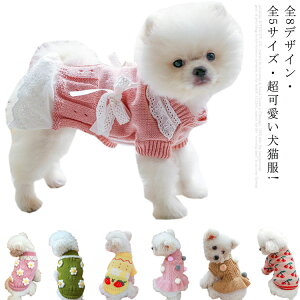 セーター ペット服 犬 猫 トレーナー 猫の服 犬服 ドッグウェア 超小型犬 犬の服 ニットトップス 猫服 服 ペットウエア トレーナー 秋冬 ペット おしゃれ 小型犬 中型犬 ペット用 犬用 かわい