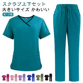 医療 ナース服 上下セット 白衣 ユニフォーム 医療用 パンツ かわいい 介護士 女性用 レディース ナース 看護師 半袖 スクラブ 総ゴムパンツ 白衣 ズボン ナースウェア エステ 白衣 医療用 看護師 介護士 クリニック 女性用 スクラブ