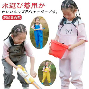 釣り 子供用 水遊び キッズ プレイウェア 田んぼ 女の子 お砂場着 レインパンツ チェストハイウェーダー 防水 男の子 胴付き長靴 長靴一体型 海 キッズ 遊び 梅雨 潮干狩り 幼稚園 小学生 小