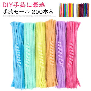 手芸 200本入り カラーモール モール 工作モール 手芸モール 工作モール 手作り素材 DIY飾り物 骨格モール 手芸モール 子供 学校 手芸用 手芸モール 混色 カラフル 混色 カラー モール 玩具 子