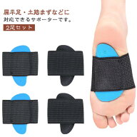 扁平足 4枚入り サポーター 扁平足対策 大人用 扁平足専用 パッド クッション サポーター 偏平足矯正 ス…