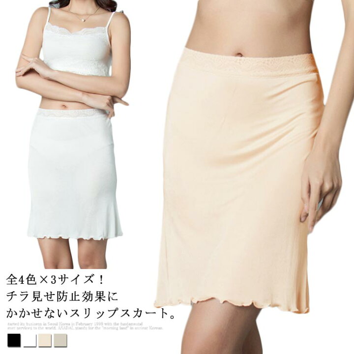 楽天市場】全4色×3サイズ！ペチコート スカート スリップ シルクタッチ  