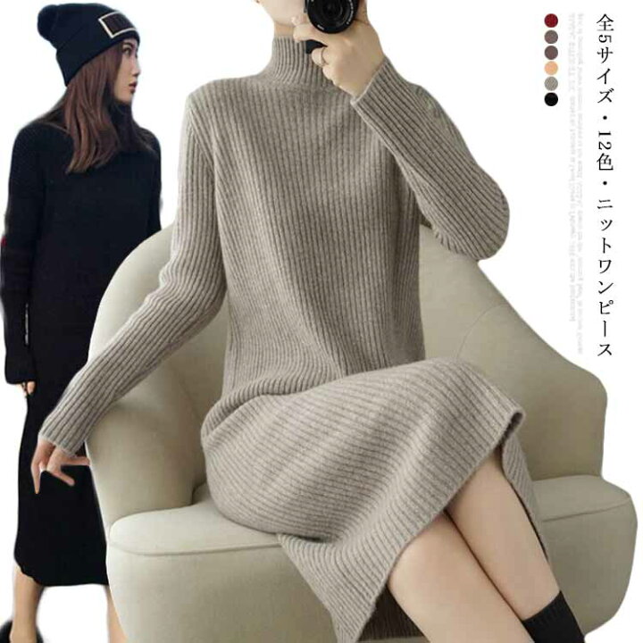 楽天市場】ロング ニットワンピース タートルネック ゆったり ロング  